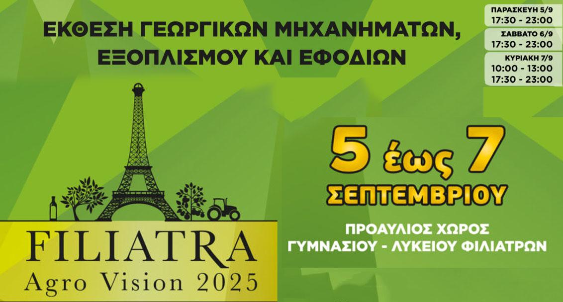 Agro Vision Φιλιατρών 2025