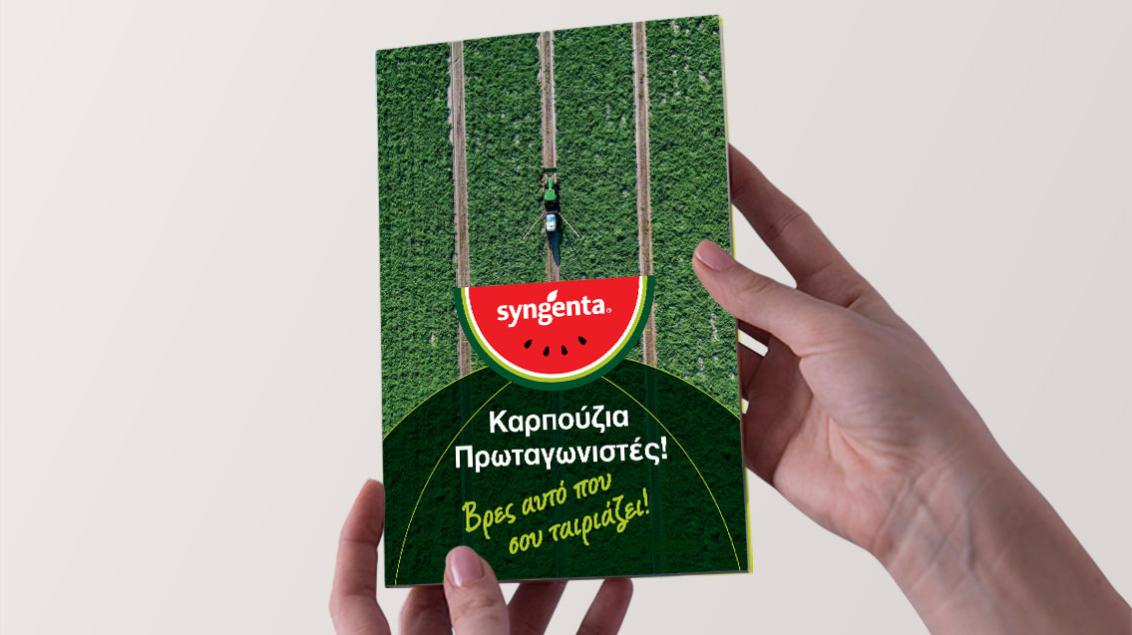 Καρπούζια Πρωταγωνιστές! φυλλάδιο καρπουζιών 2026
