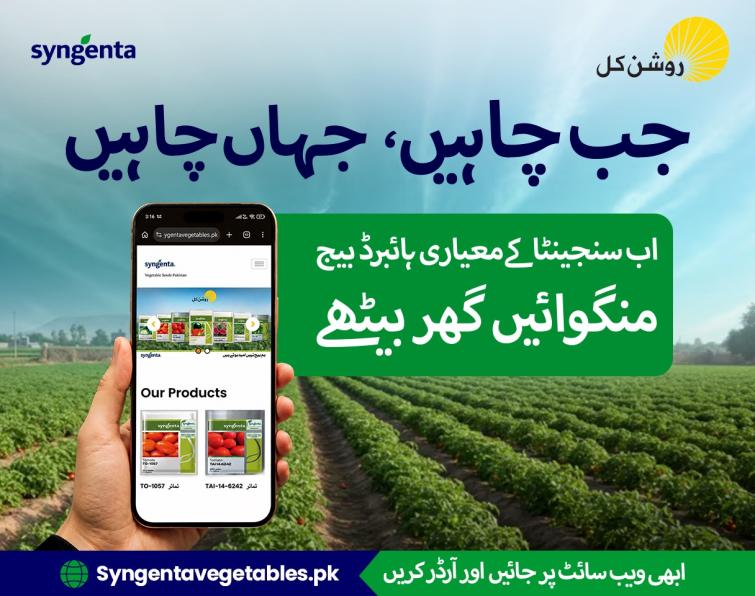 Ecommerce store banner Syngenta Pakistan
