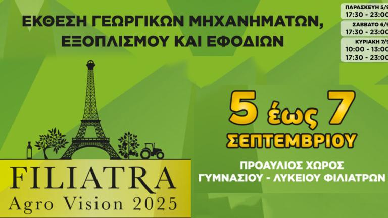 Agro Vision Φιλιατρών 2025